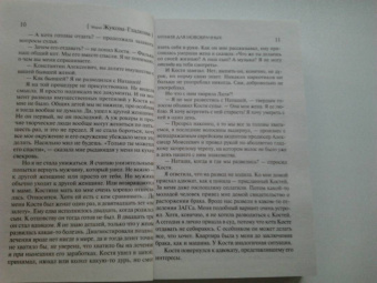 Мария Жукова-Гладкова: Мумия для новобрачных