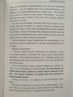 Рами Блект: Двойная мудрость
