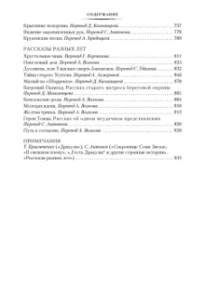 Брэм Стокер: Дракула. Сокровище Семи Звезд. Рассказы