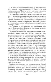 Наталья Солнцева: Роковой подарок жениха