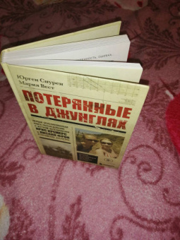 Снурен, Вест: Потерянные в джунглях. Первая опубликованная книга-расследование о жутком исчезновении Крис Кремерс