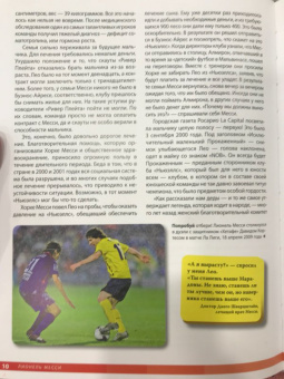 Лионель Месси: Лионель Месси. Фанатская энциклопедия