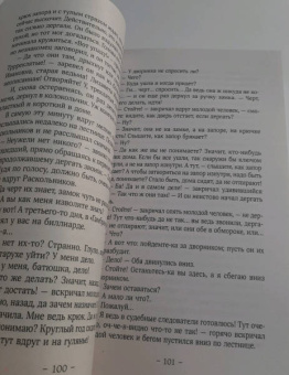 Федор Достоевский: Преступление и наказание