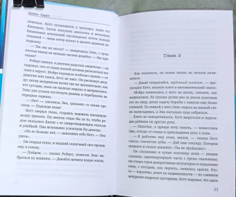 Алекс Смит: Бумажные девочки