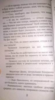 Мария Воронова: Мой бедный богатый мужчина
