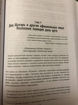 Добренко, Джонссон-Скрадоль: Госсмех. Сталинизм и комическое