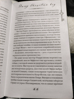 Ава Райд: Этюд багровых вод