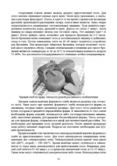 Евгений Музафаров: История и география биотехнологий. Учебное пособие