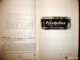 Игорь Шафаревич: Русский вопрос