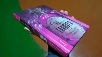 Дебора Кастеллано: Магия гламура. Как добиться желаемого с помощью чар