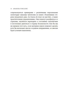 Анабель Гонсалес: А можно я с тобой? Твой страх — защита от тревог