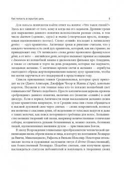 Райт Крейг: Скрытые привычки гениев. Раскройте секреты их величия помимо таланта, IQ и целеустремленности
