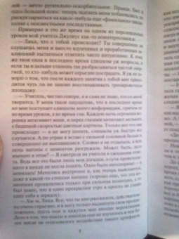 Светлана Кузнецова: Хранительница и орден Хаоса