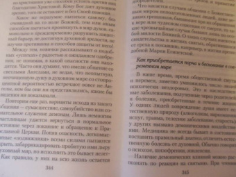 Валерий Священник: Оккультизм, суеверия, порча. Искушение и преодоление