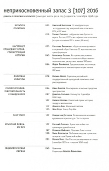 Журнал "Неприкосновенный запас" № 3. 2016