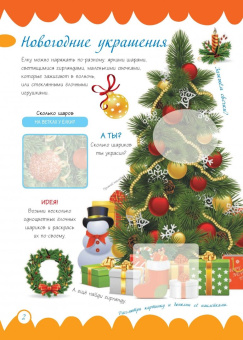 К нам приходит Новый год! (+ наклейки)