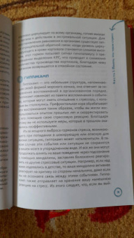 Мелани Гринберг: Стрессоустойчивый мозг. Управляйте эмоциональной реакцией с помощью осознанности