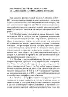 Александр Потебня: Из записок по теории словесности. Поэзия и проза. Тропы и фигуры. Мышление поэтическое и мифическое