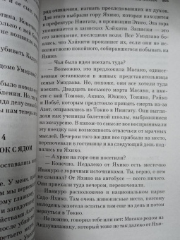 Содзи Симада: Токийский Зодиак