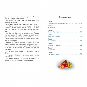 Галина Александрова: Домовенок Кузька в большом городе