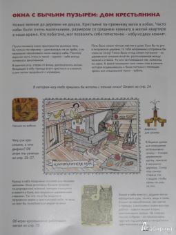 Евгения Суслова: Мы живем в эпоху Петра Первого. Энциклопедия для детей