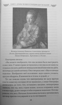 Николай Шахмагонов: Павел I. Драмы любви и трагедия царствования