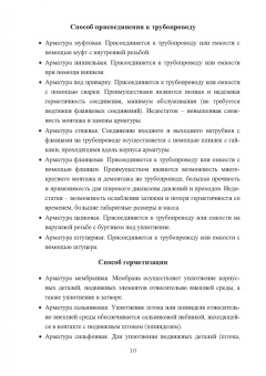 Жирнов, Махмутов, Ефимович: Нефтегазовое технологии оборудования. Справочник ремонтника