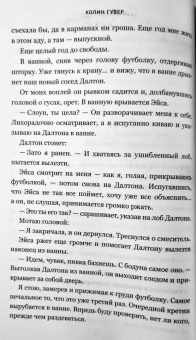 Колин Гувер: Слишком поздно
