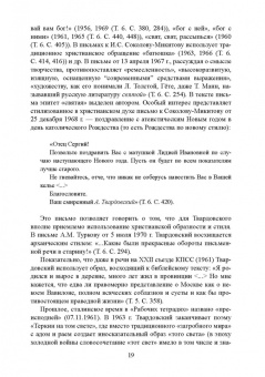 Наталья Кузина: Поэтика А. Т. Твардовского. Стихи и проза. Монография