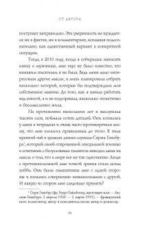 Тамрико Шоли: Внутри мужчины