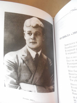 Сергей Есенин: Не жалею, не зову, не плачу