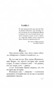 Терри Пратчетт: Изумительный Морис и его ученые грызуны