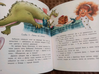 Юлия Иванова: Дина и Дракош. Секреты воспитания