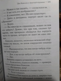 Дэвид Конти: Дон Кавелли и мертвый кардинал