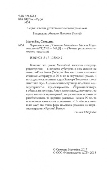 Светлана Метелева: Чернокнижник