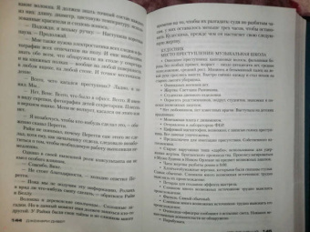 Джеффри Дивер: Исчезнувший