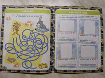 Том и Джерри. Игры и загадки (с наклейками)