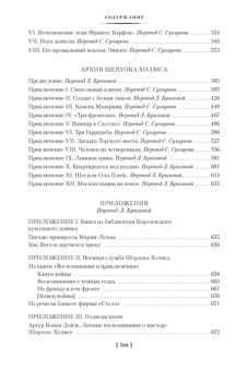 Артур Дойл: Собака Баскервилей. Его прощальный поклон. Архив Шерлока Холмса. Роман, рассказы