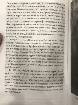 Зинаида Агеева: Я лечила Высоцкого