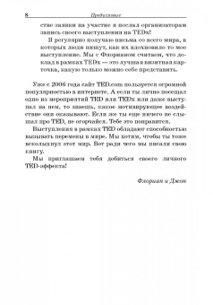 Мюкк, Циммер: TED-эффект. Как провести визуальную презентацию на видеоконференциях, YouTube, Facebook и др.