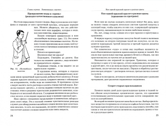 Владимир Рюмин: Занимательная химия