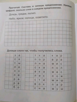 Т. Бондарева: Пишу, читаю, в слова играю, предложения составляю. 5-7 лет