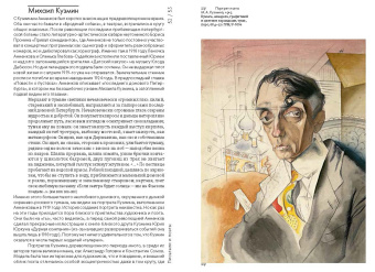Ирина Обухова-Зелиньская: Юрий Анненков. Портреты сквозь время