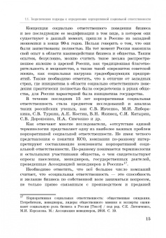 Тегетаева, Тогузова: Особенности реализации социальной ответственности зарубежных корпораций в России. Монография