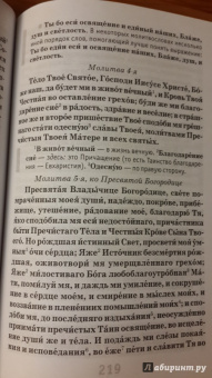 Как научиться понимать молитвы утренние, вечерние и ко Святому Причащению