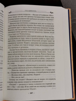 Андрэ Нортон: Колдовской мир. Год Единорога