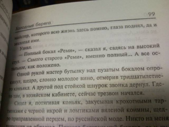 Сергей Лукьяненко: Холодные берега