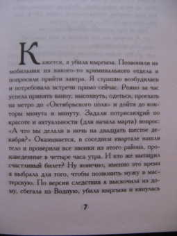 Марта Кетро: Хоп-хоп, улитка