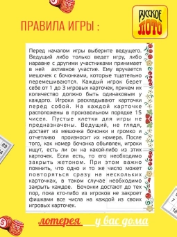 Настольная игра Русское лото классическое с деревянными бочонками и пластиковыми фишками/ Игрушки СССР