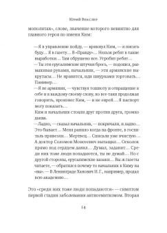 Фридрих Горенштейн: Дрезденские страсти